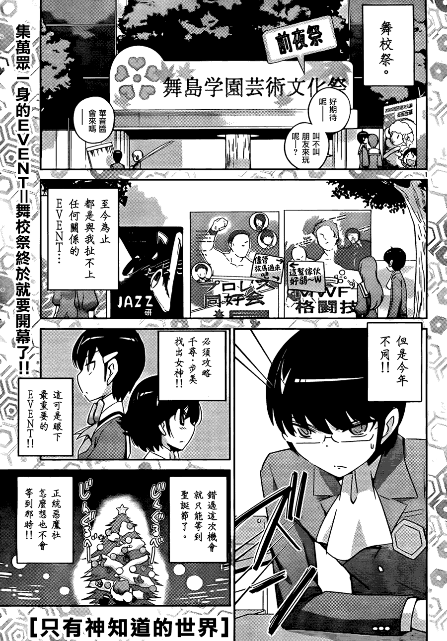 只有神知道的世界第162话图