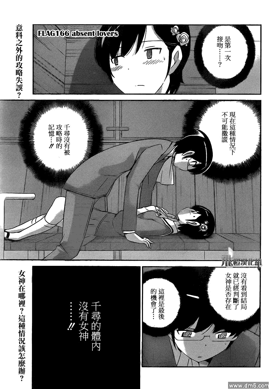 只有神知道的世界第166话图