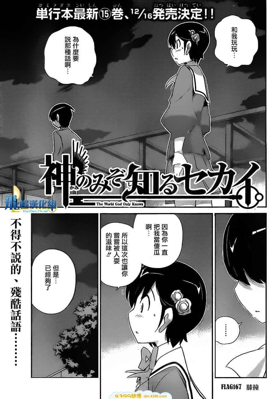 只有神知道的世界第167话图