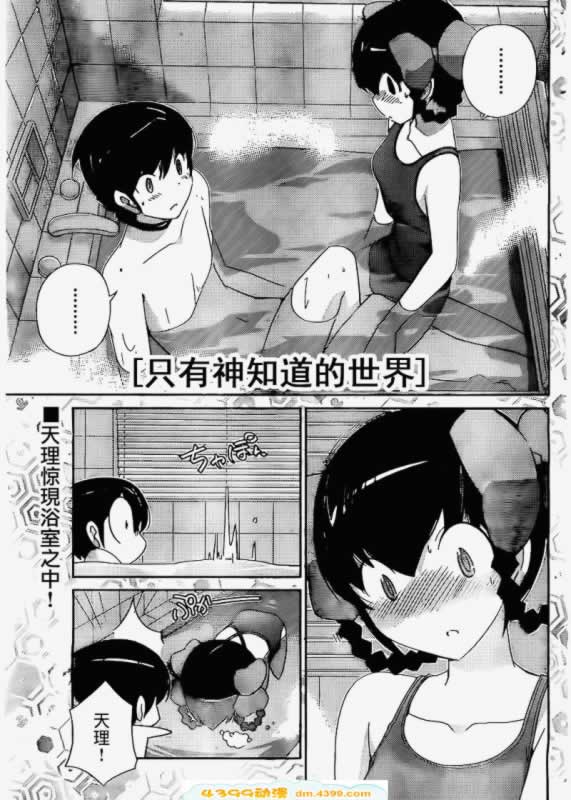 只有神知道的世界第168话图