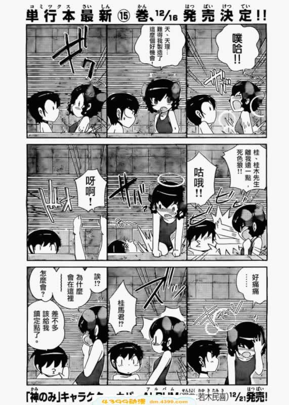 只有神知道的世界第168话图