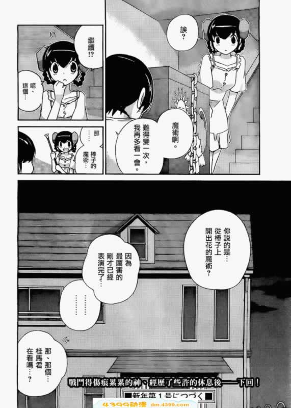 只有神知道的世界第168话图