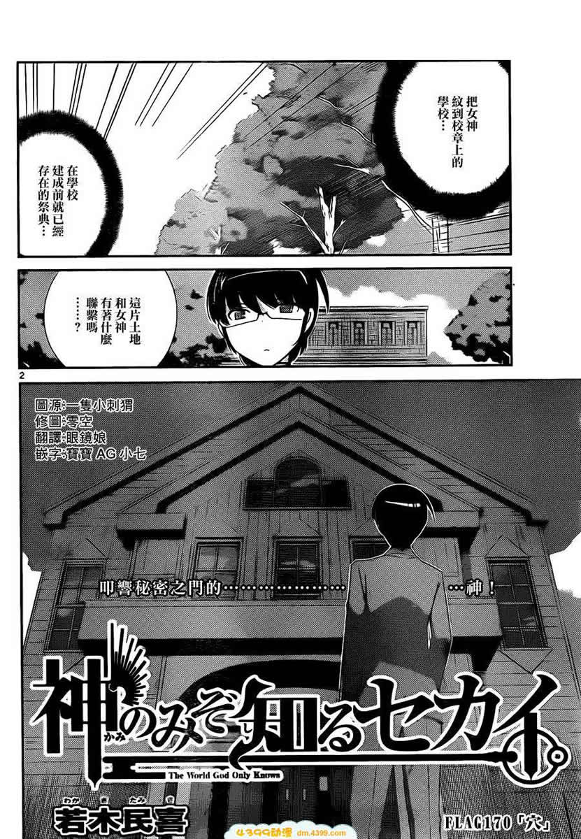 只有神知道的世界第170话图