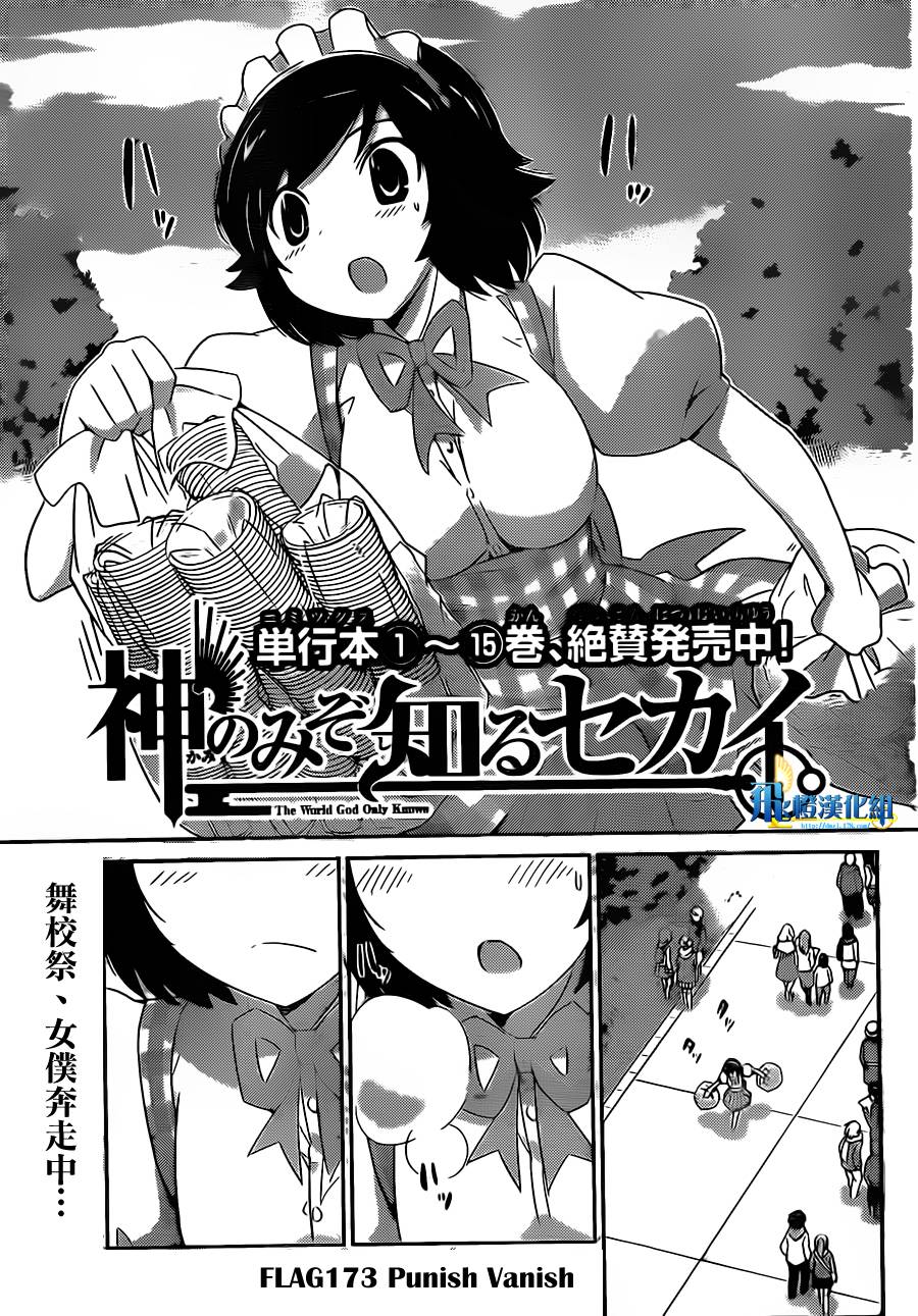 只有神知道的世界第173话图