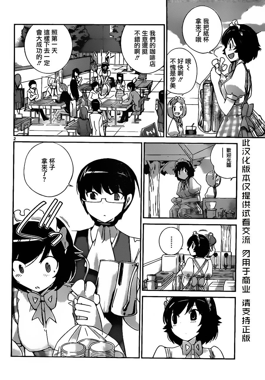 只有神知道的世界第173话图