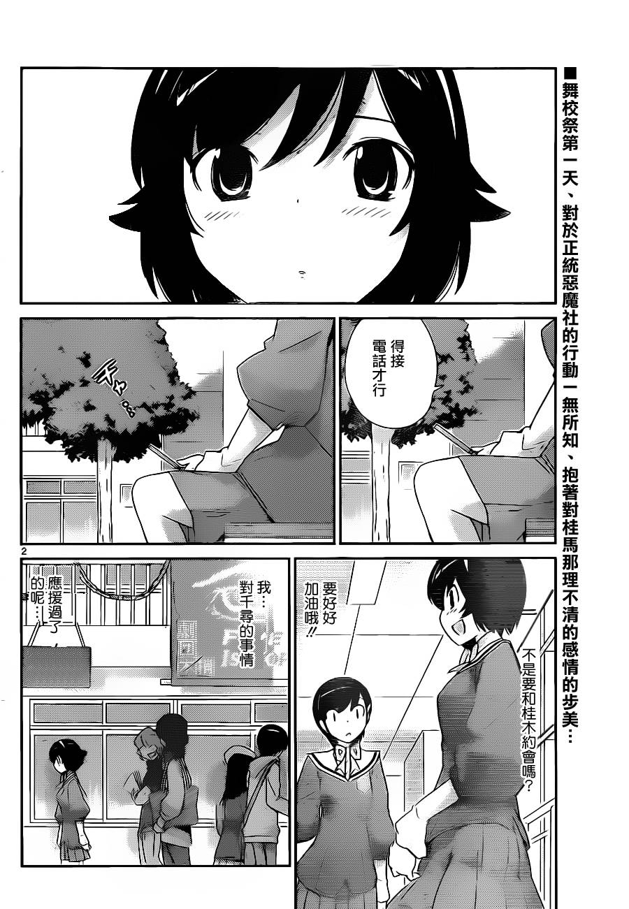 只有神知道的世界第174话图