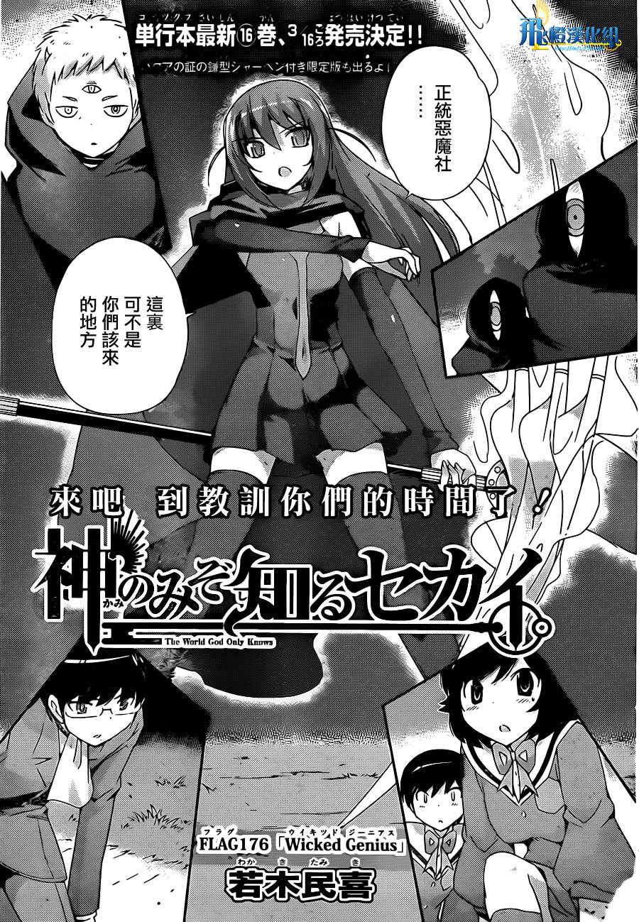 只有神知道的世界第176话图