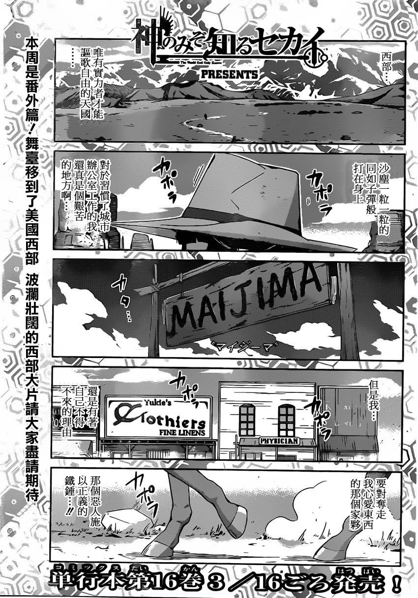 只有神知道的世界第178.5话图