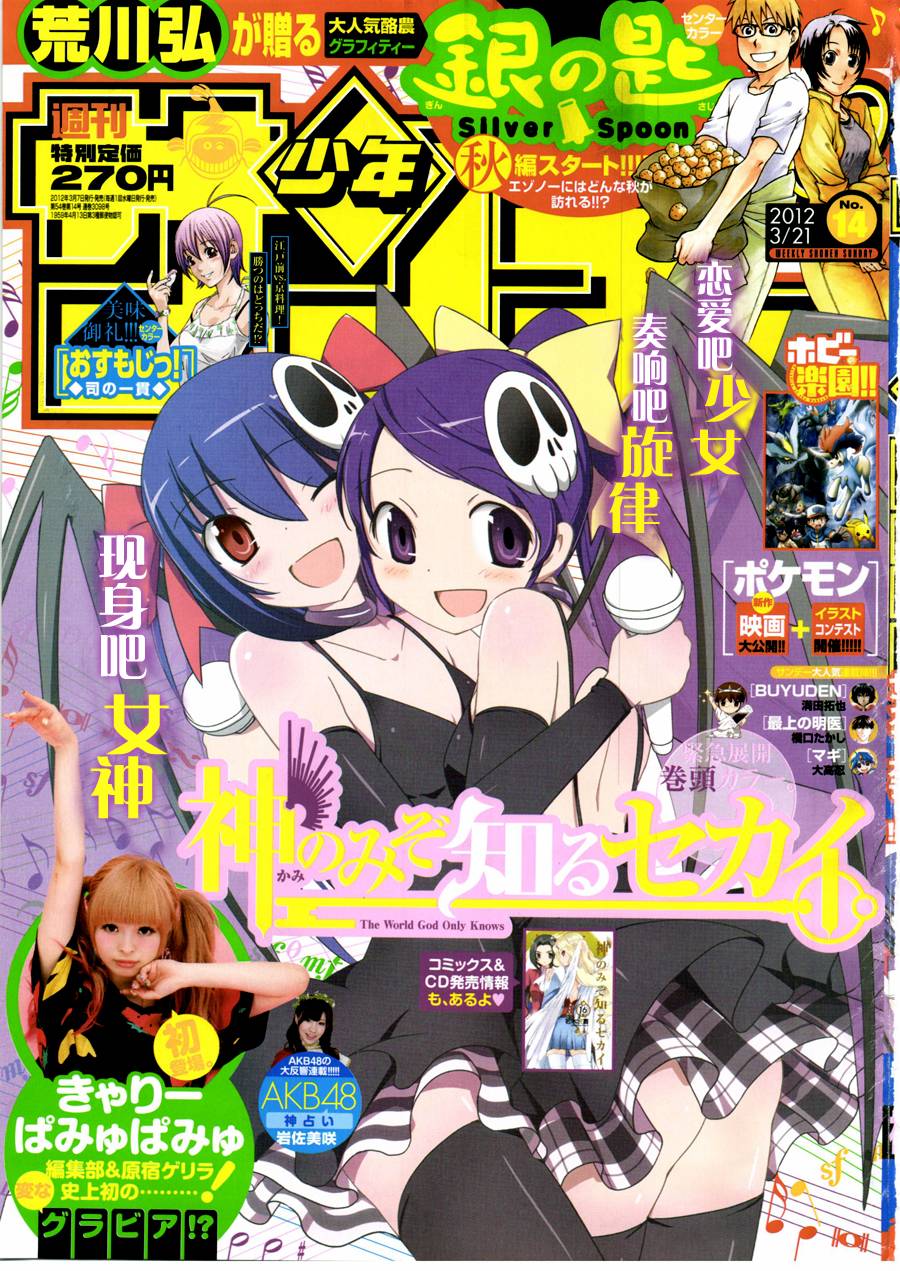 只有神知道的世界第179话图