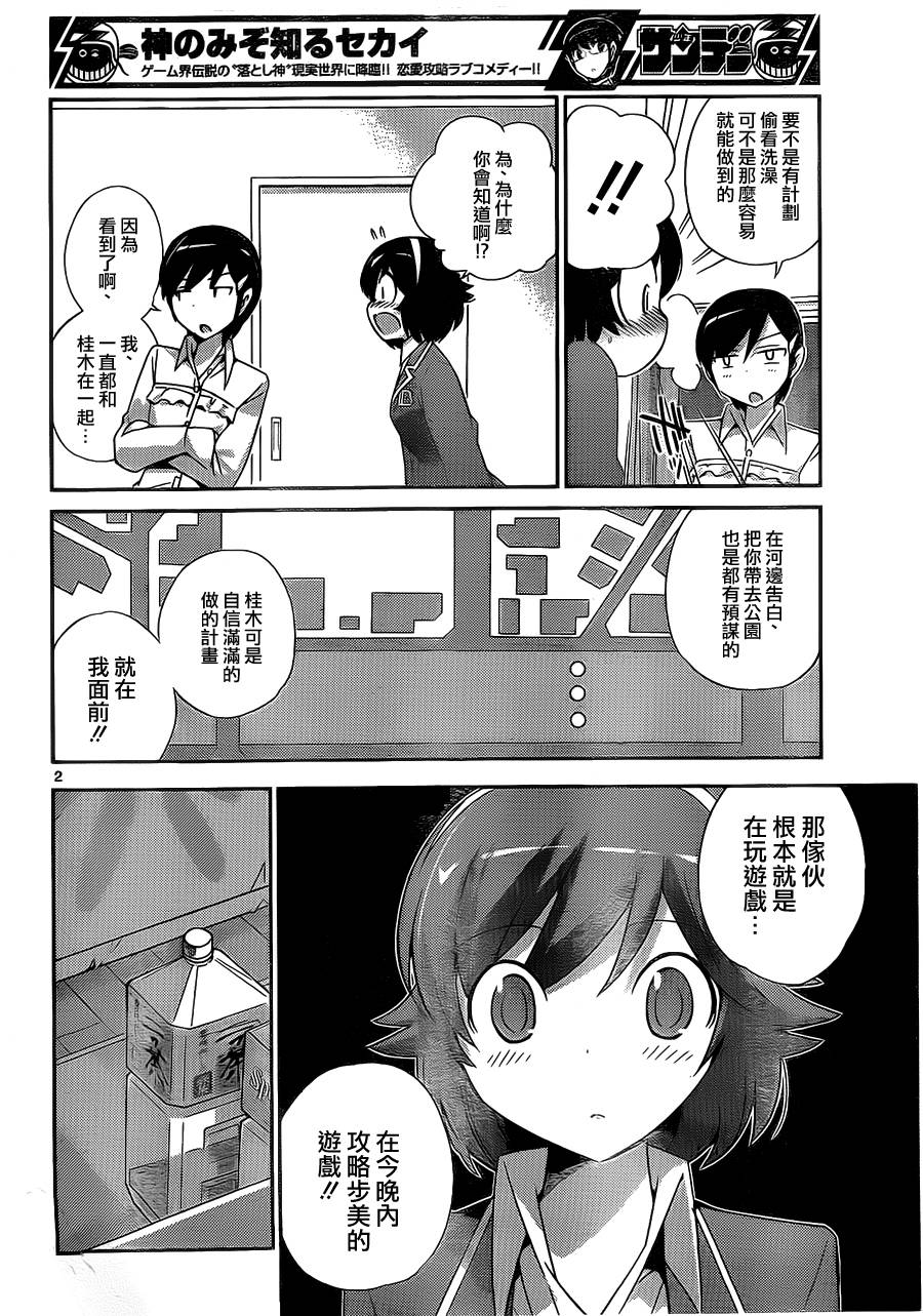 只有神知道的世界第182话图