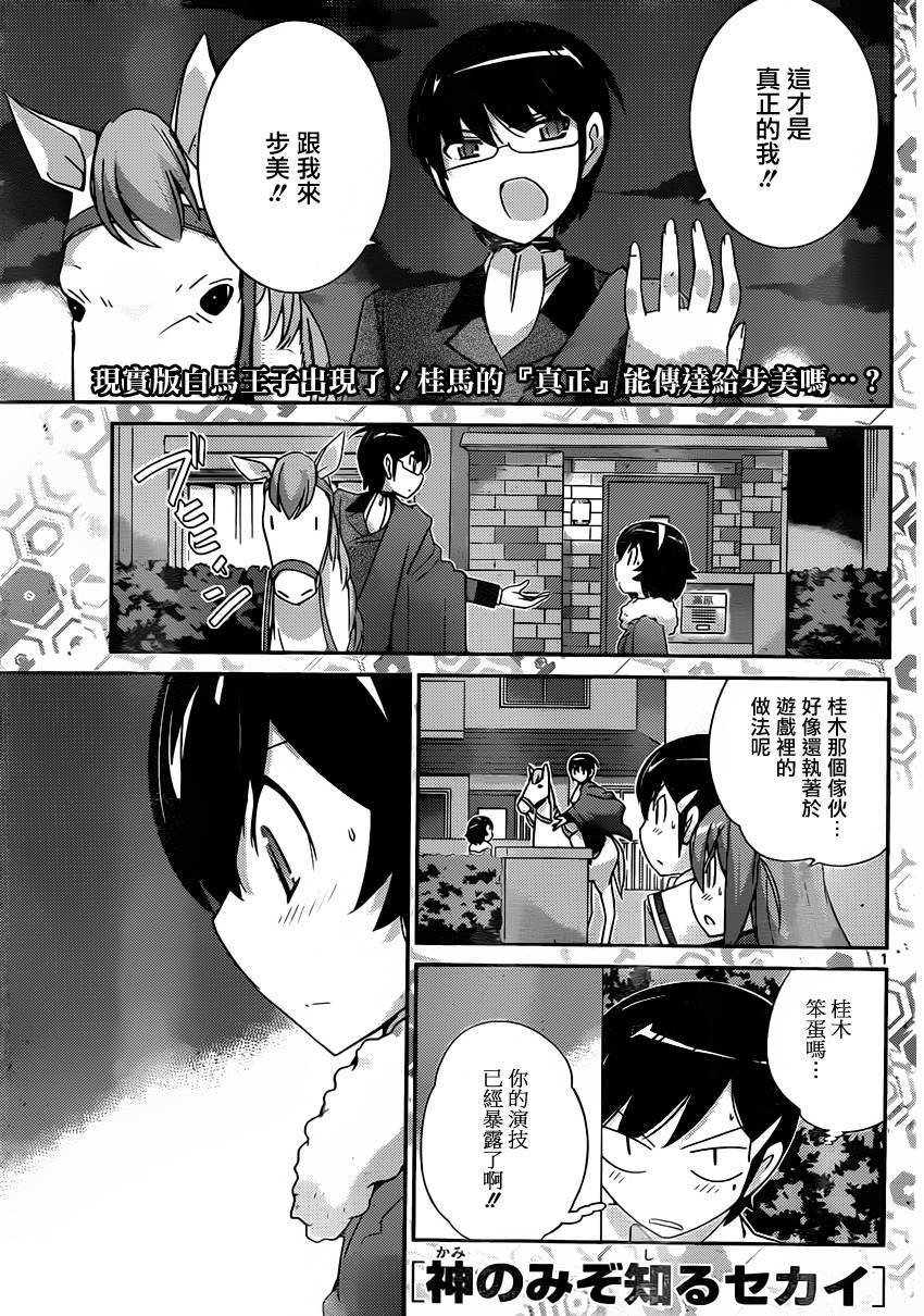 只有神知道的世界第183话图