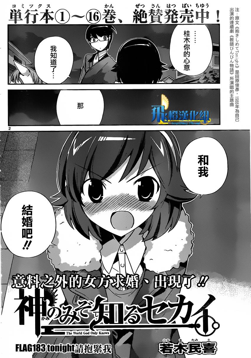 只有神知道的世界第183话图