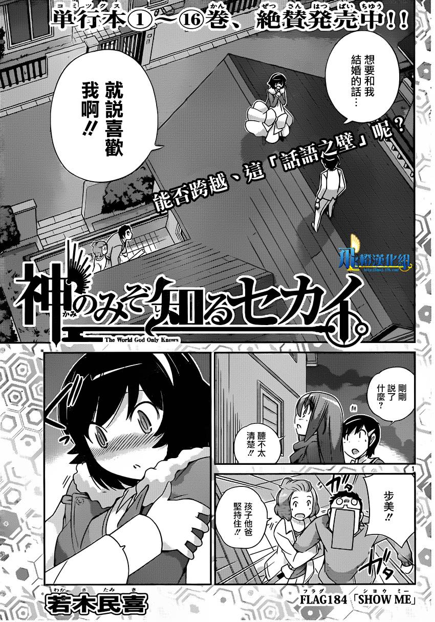 只有神知道的世界第184话图