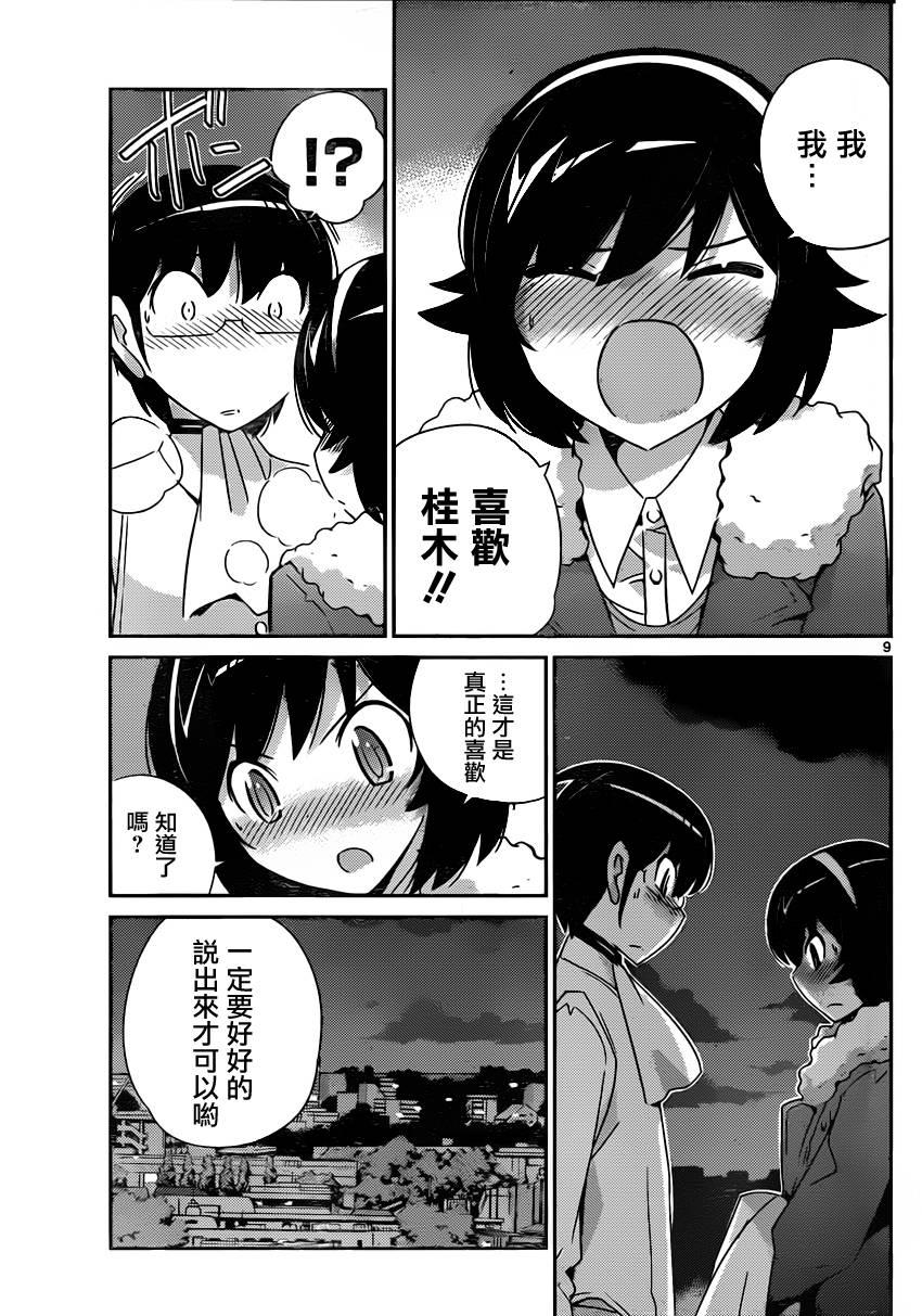只有神知道的世界第184话图
