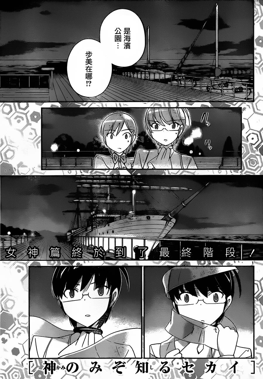 只有神知道的世界第186话图