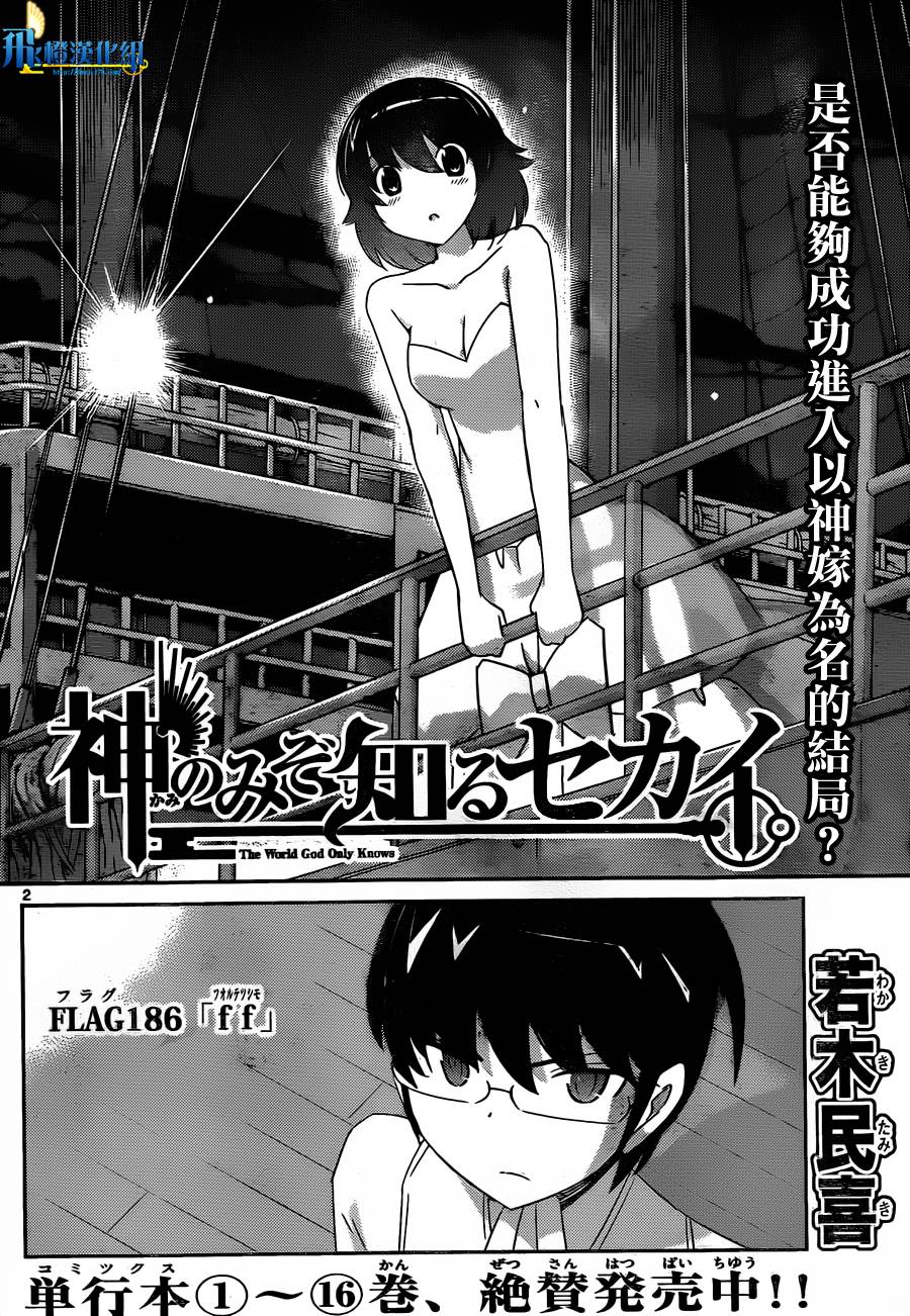 只有神知道的世界第186话图