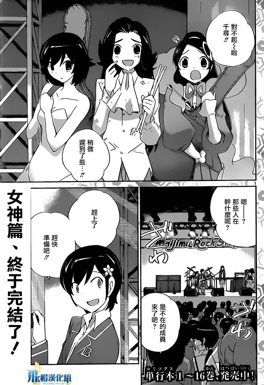 只有神知道的世界第189话图