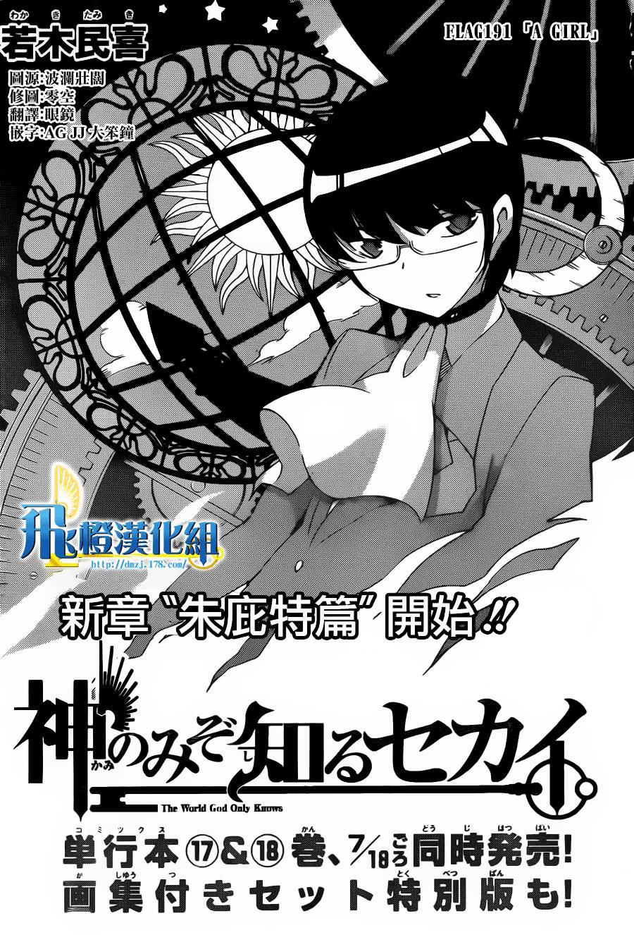 只有神知道的世界第191话图