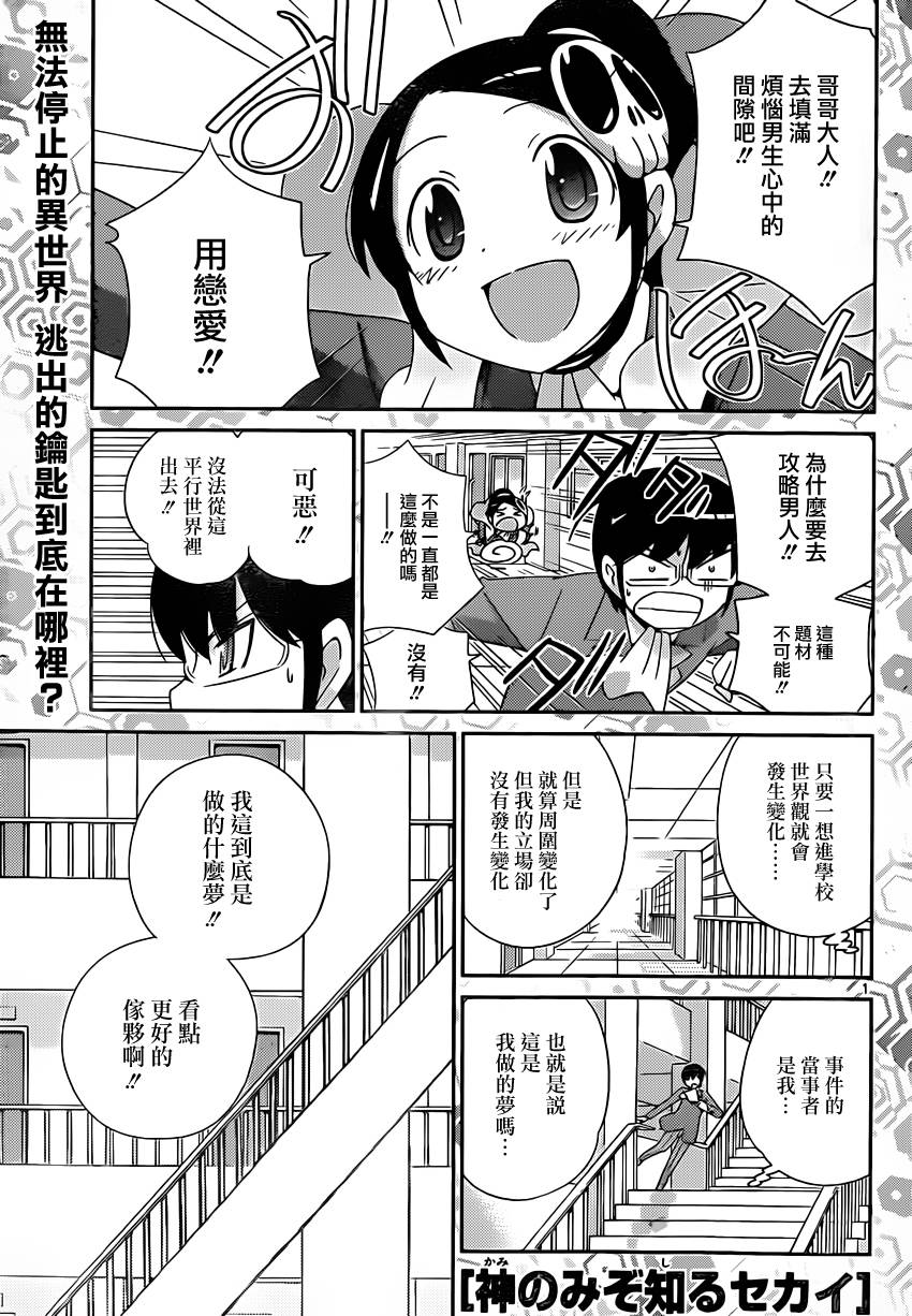 只有神知道的世界第194话图