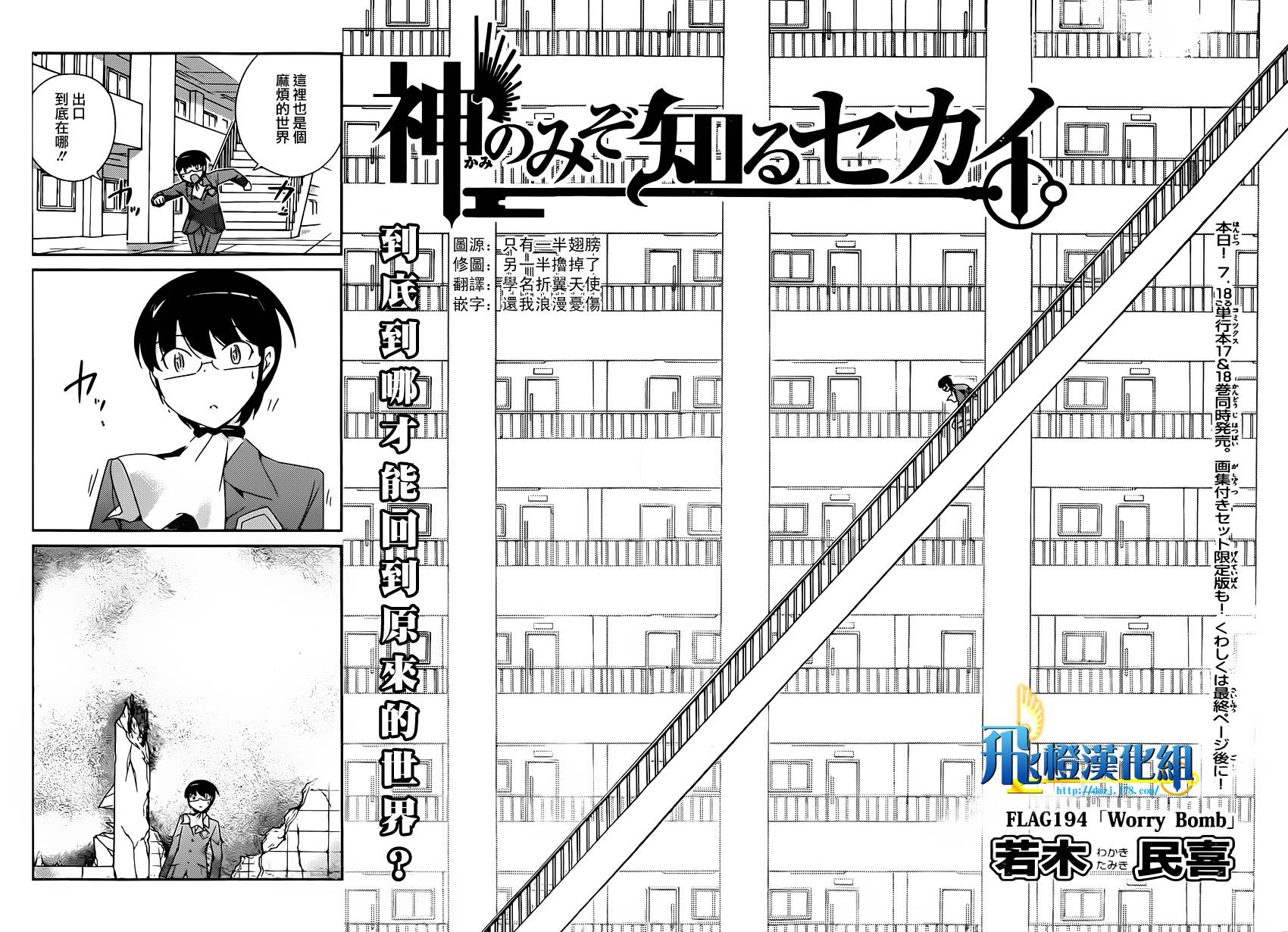 只有神知道的世界第194话图