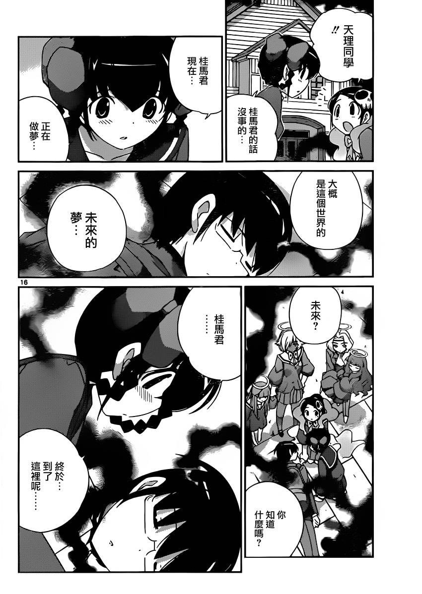 只有神知道的世界第194话图