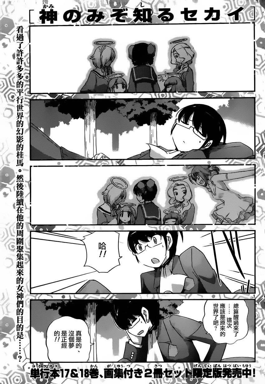 只有神知道的世界第195话图