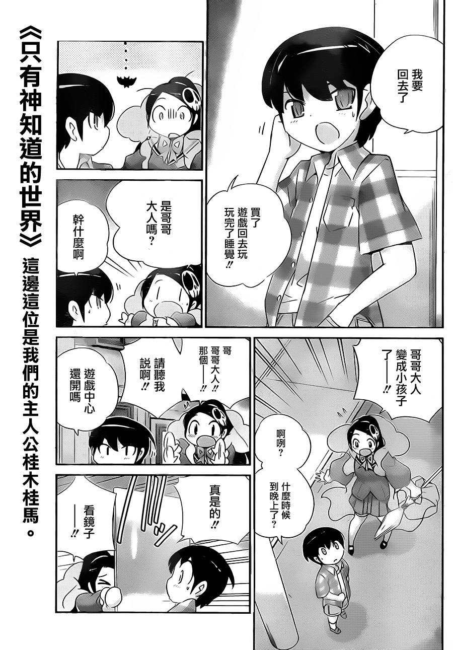 只有神知道的世界第196话图