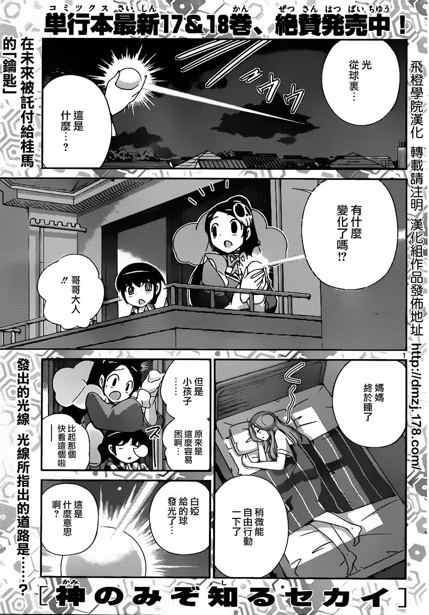 只有神知道的世界第197话图