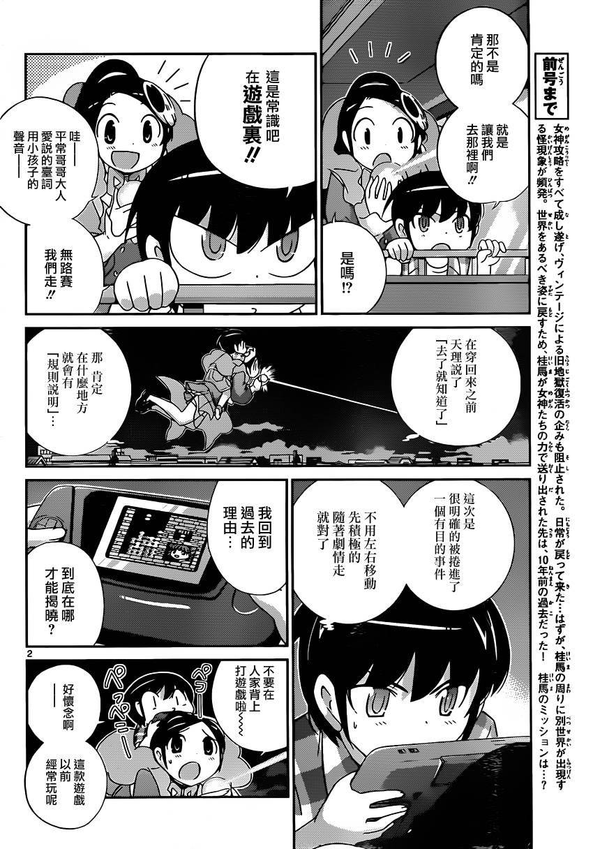 只有神知道的世界第197话图