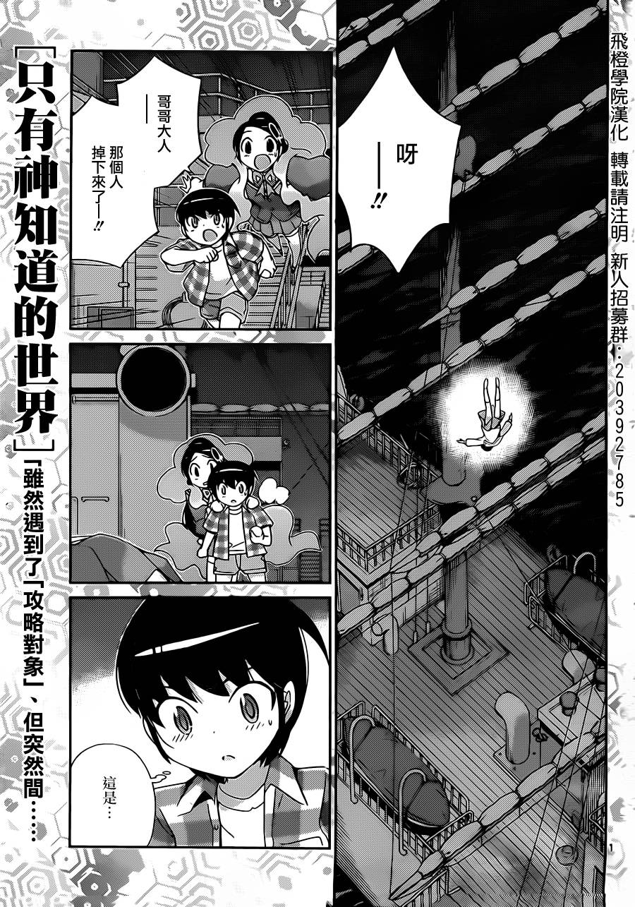 只有神知道的世界第198话图