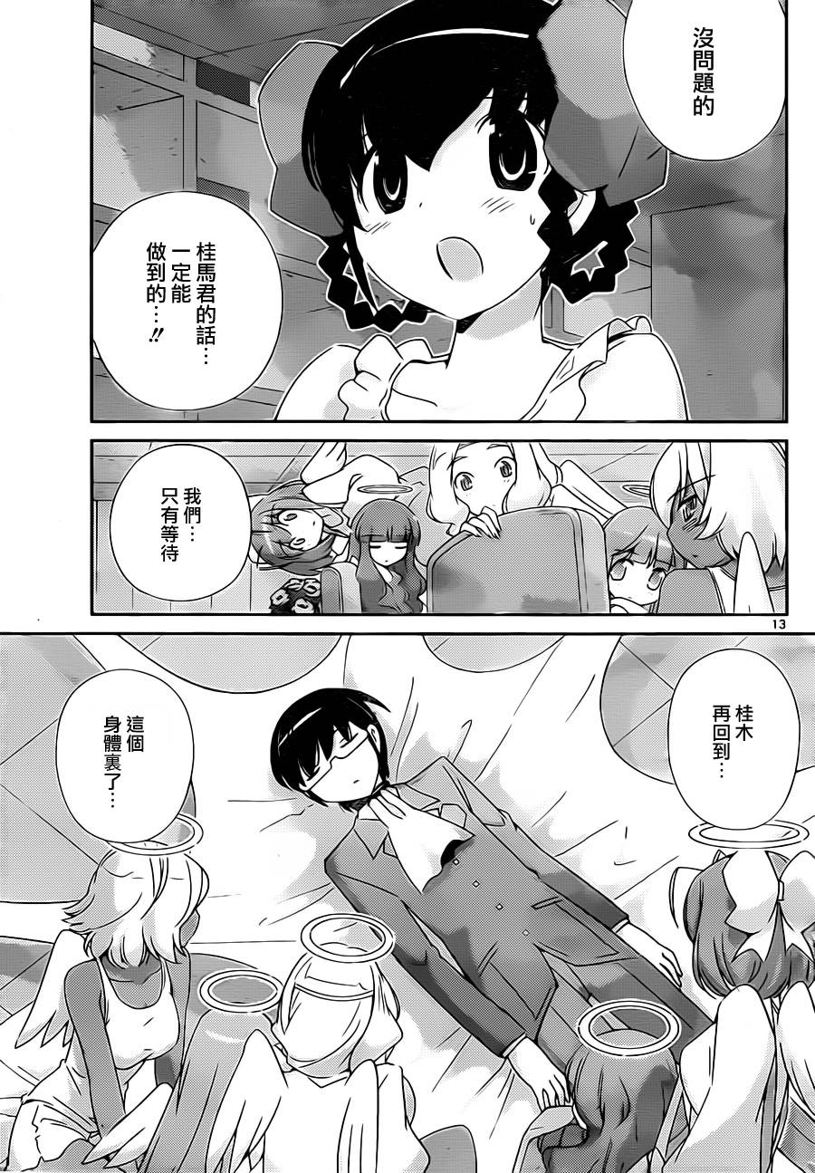 只有神知道的世界第198话图