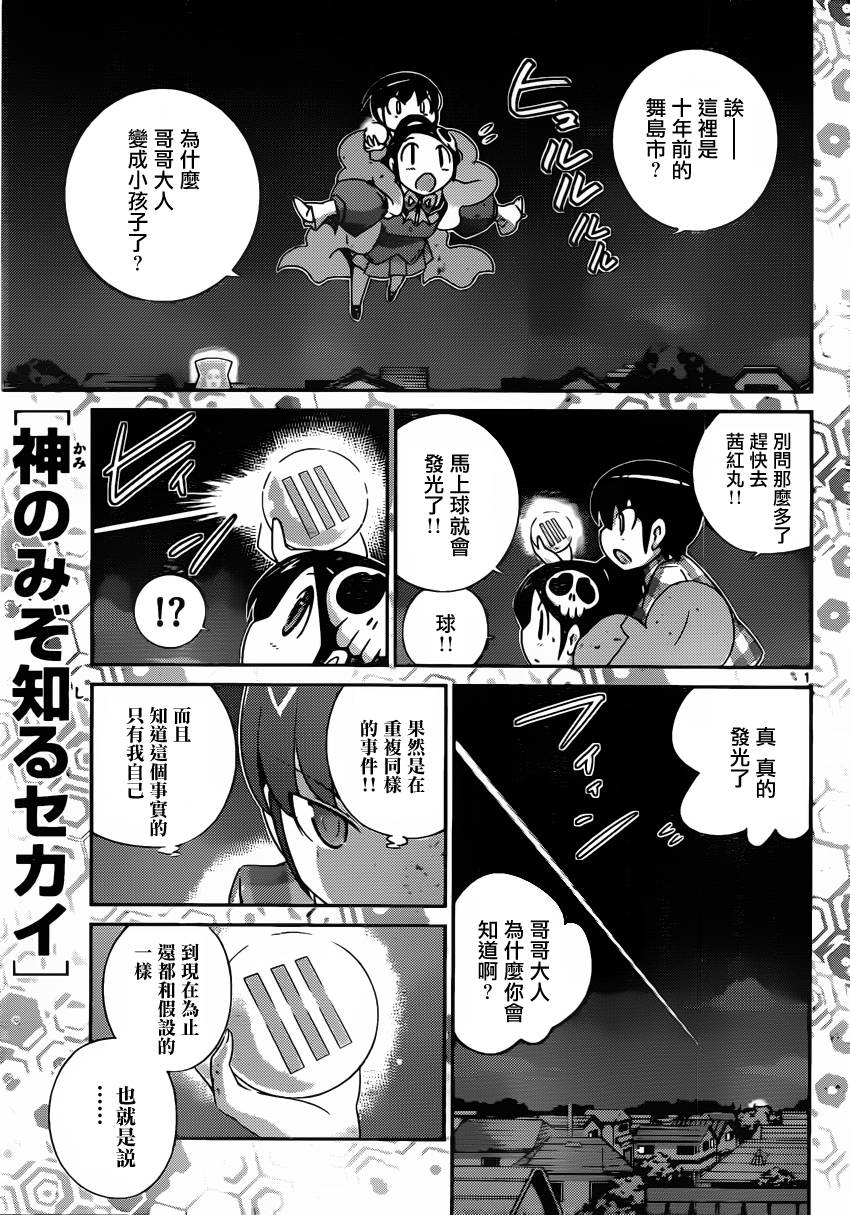 只有神知道的世界第199话图