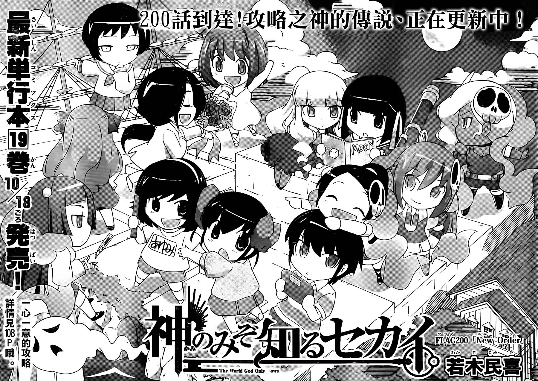 只有神知道的世界第200话图