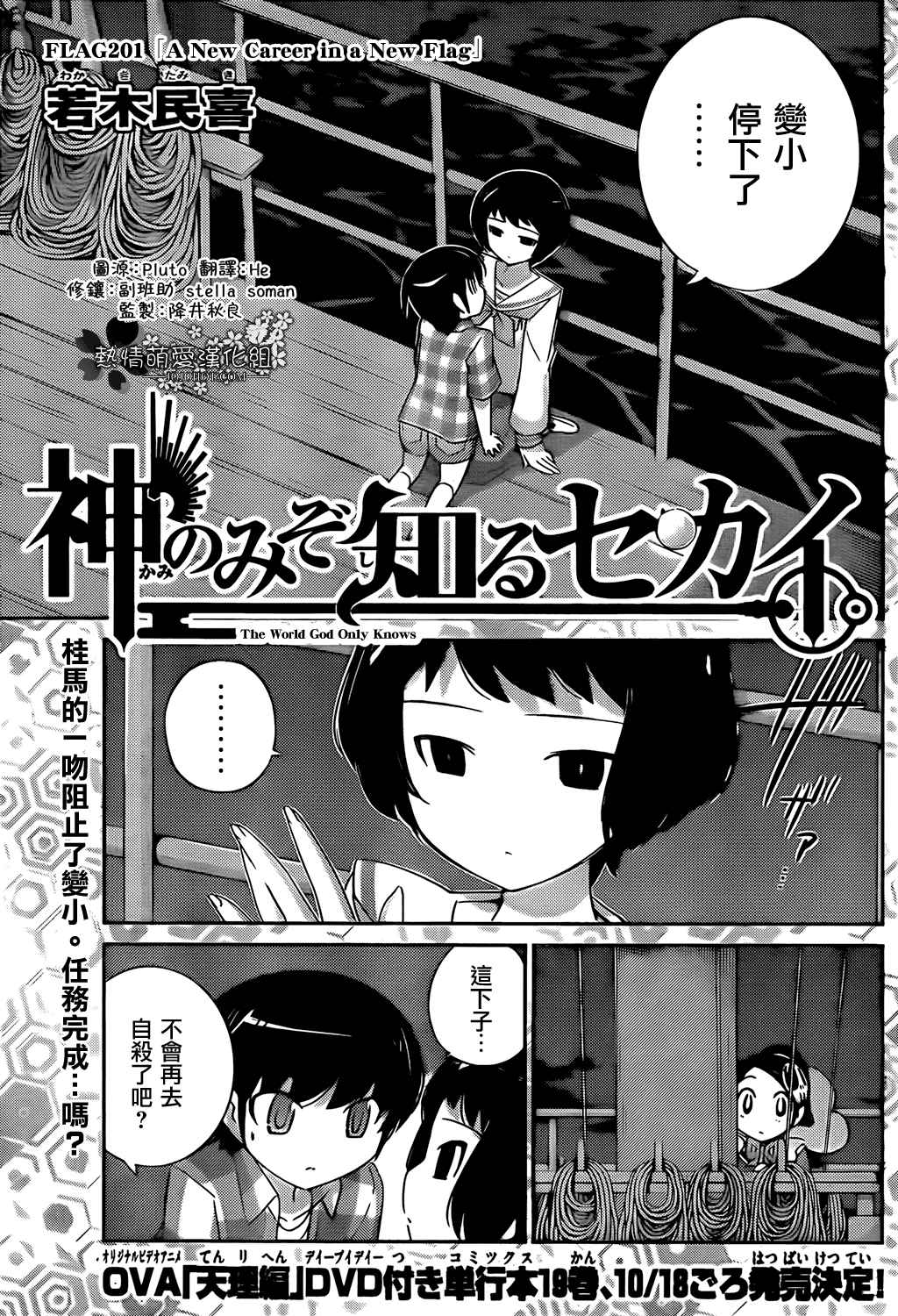 只有神知道的世界第201话图