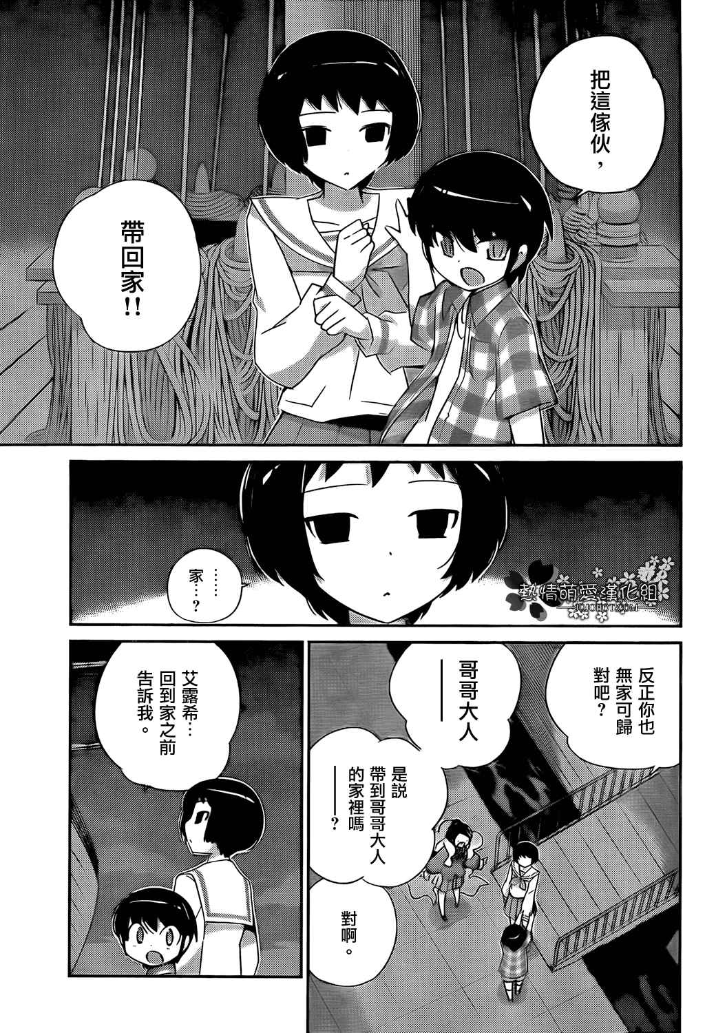 只有神知道的世界第201话图