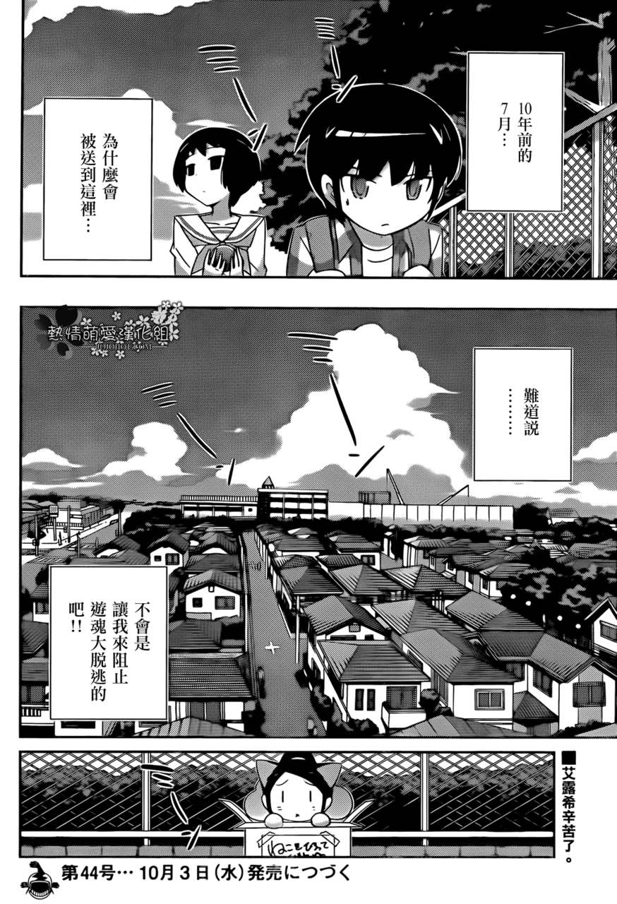 只有神知道的世界第202话图