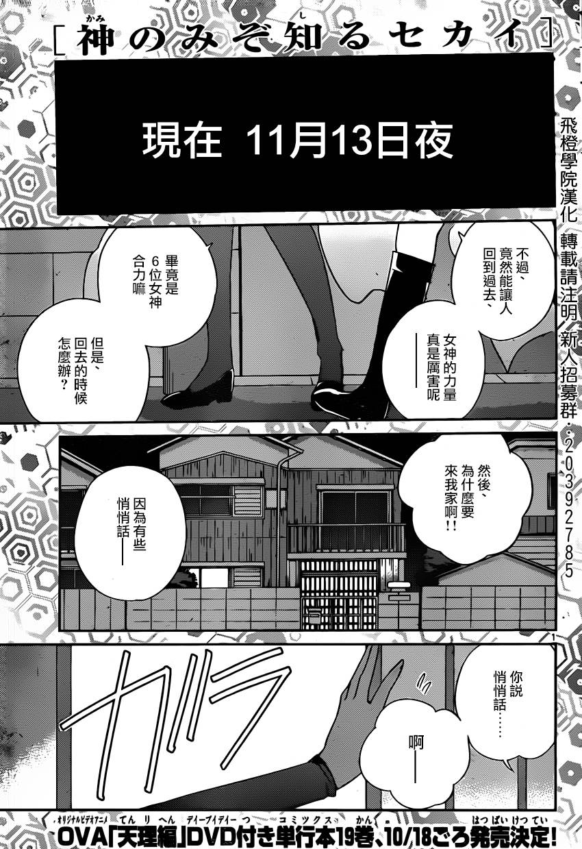 只有神知道的世界第203话图