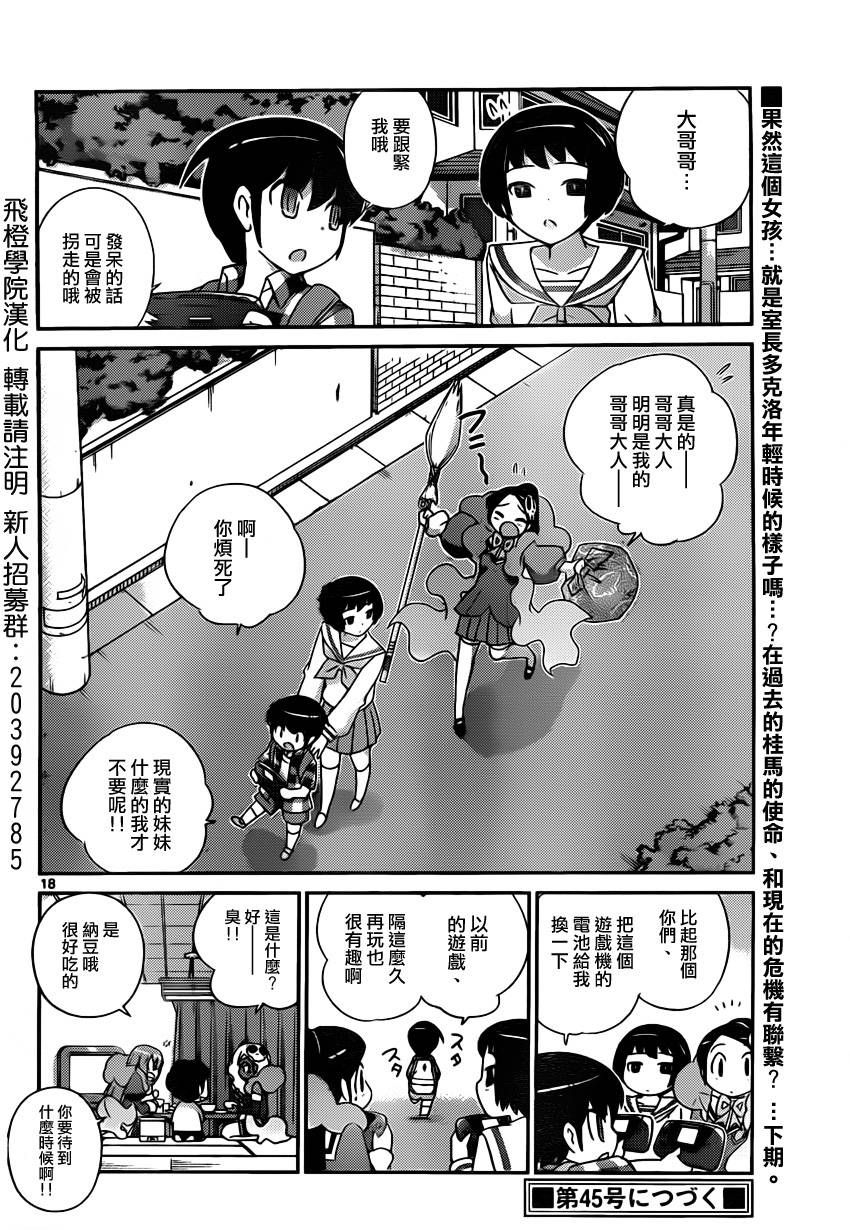 只有神知道的世界第203话图