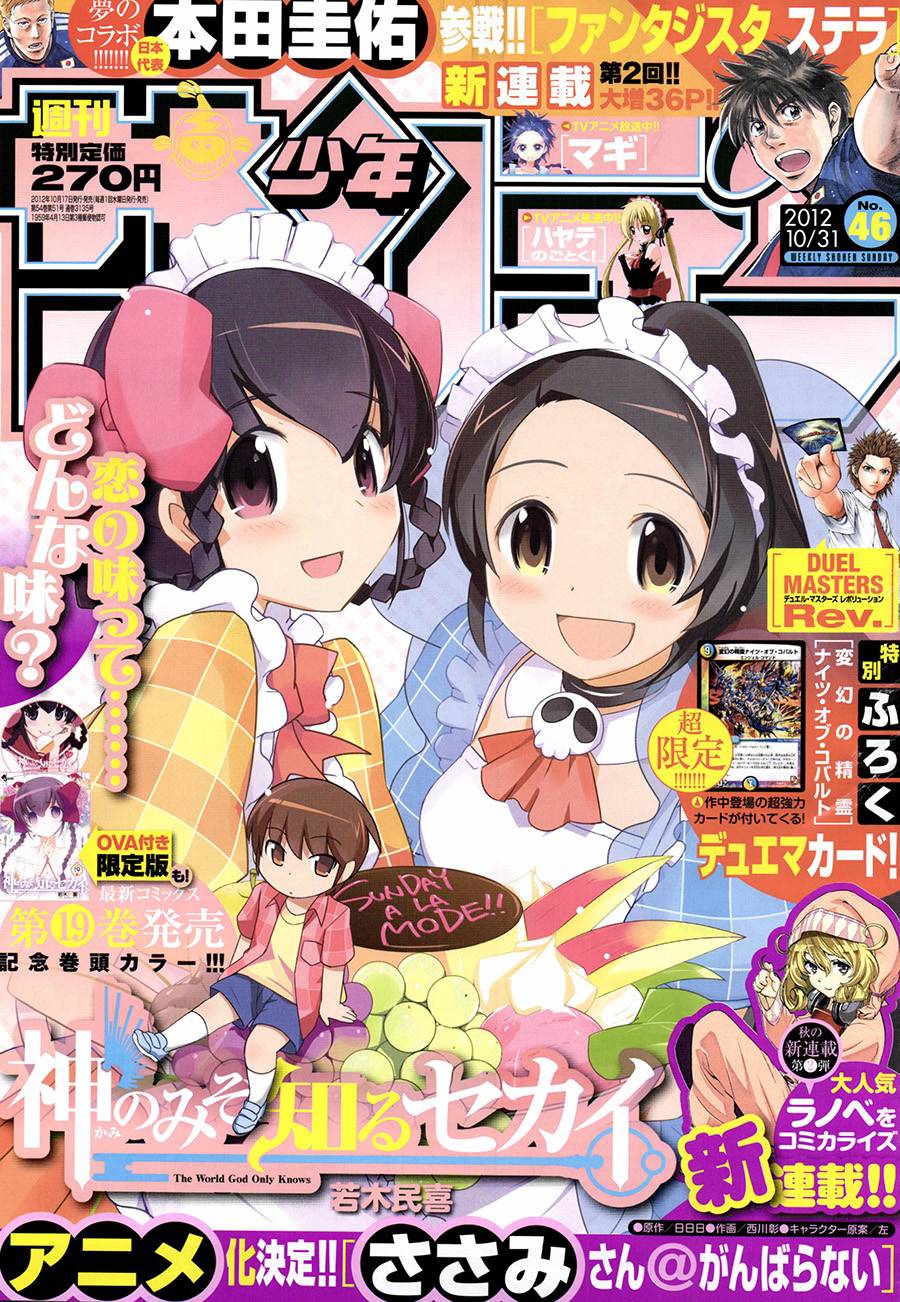 只有神知道的世界第205话图