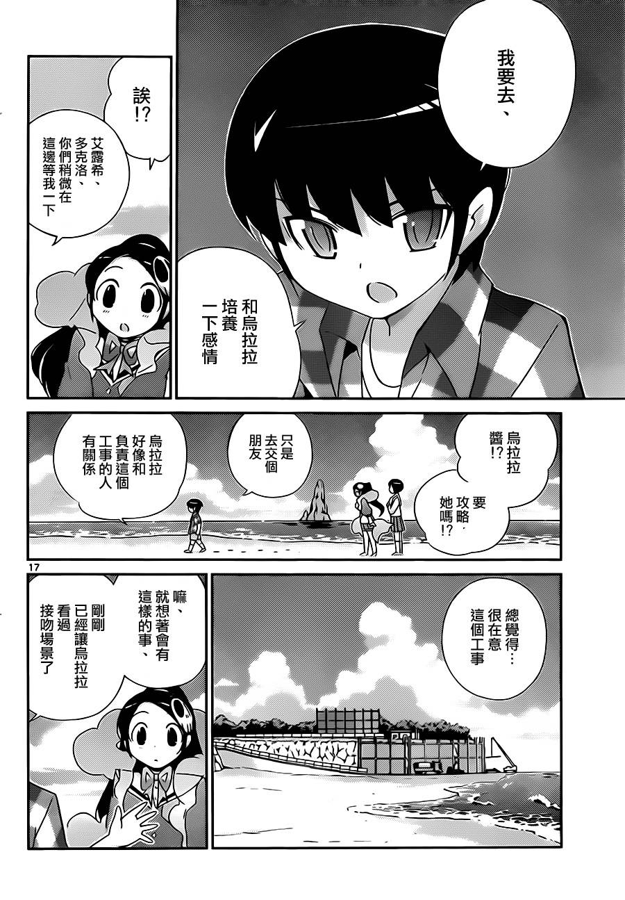 只有神知道的世界第205话图