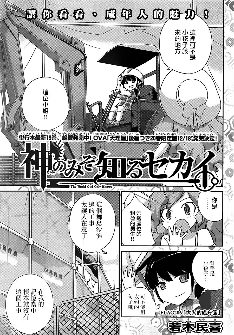 只有神知道的世界第206话图