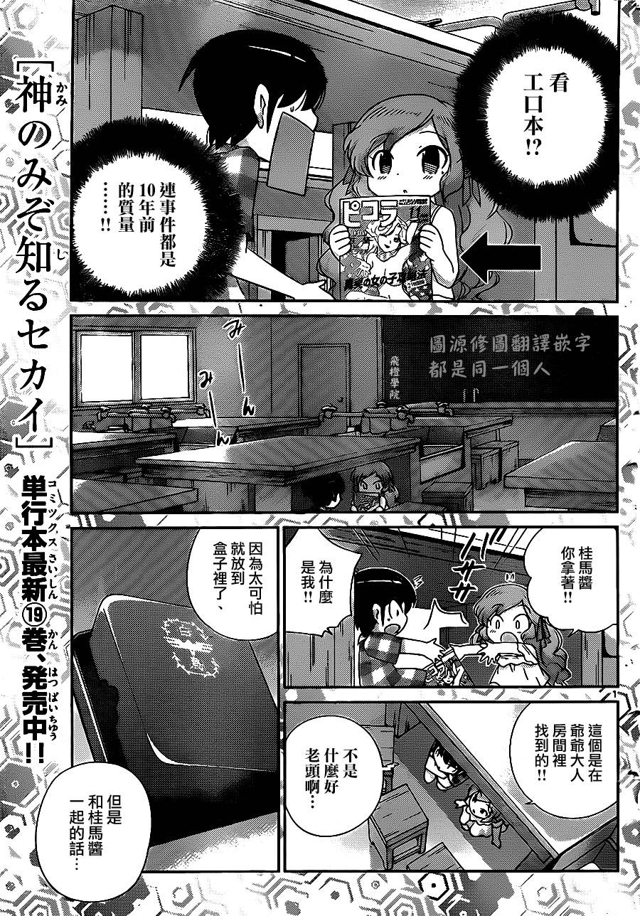 只有神知道的世界第207话图