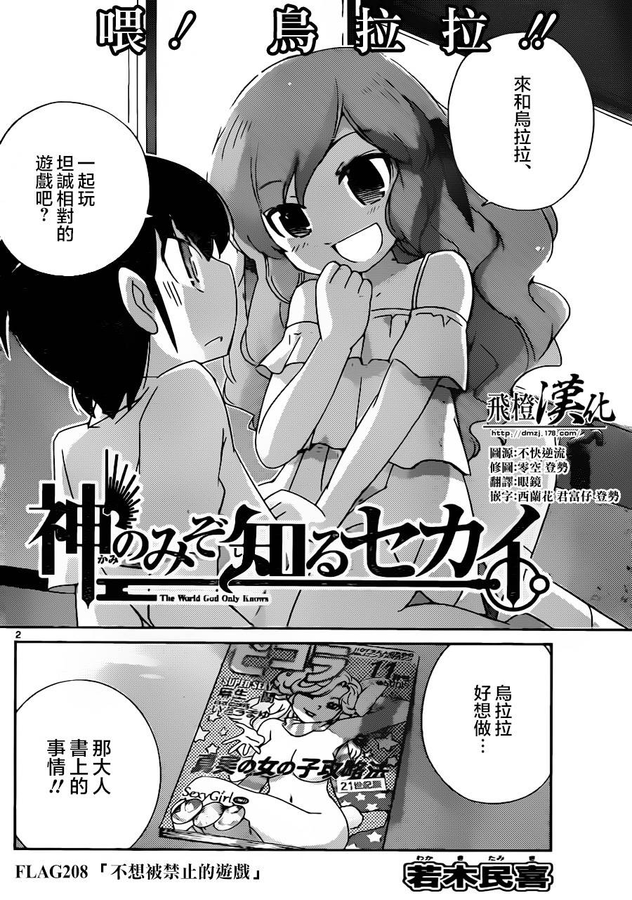 只有神知道的世界第208话图