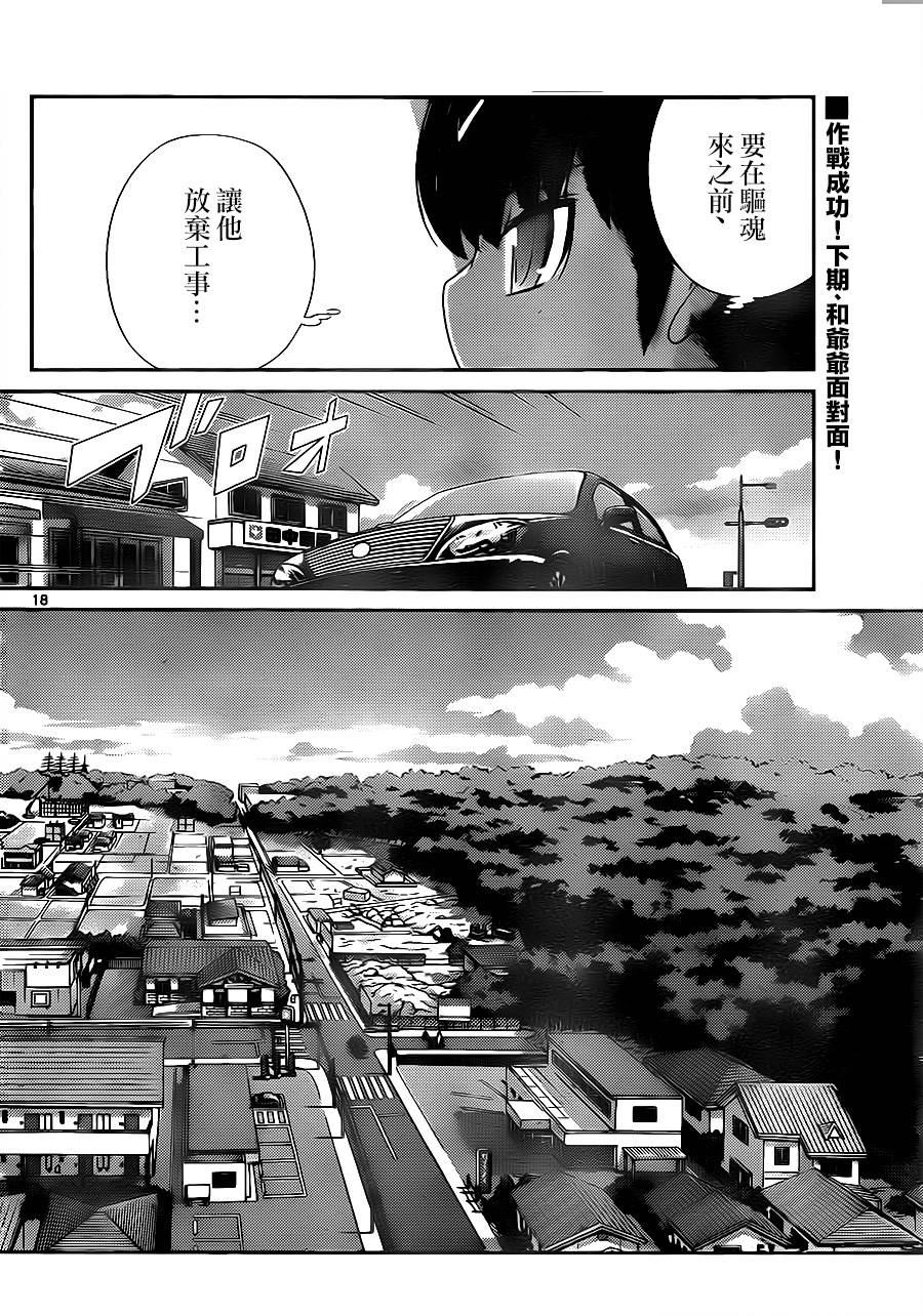 只有神知道的世界第208话图