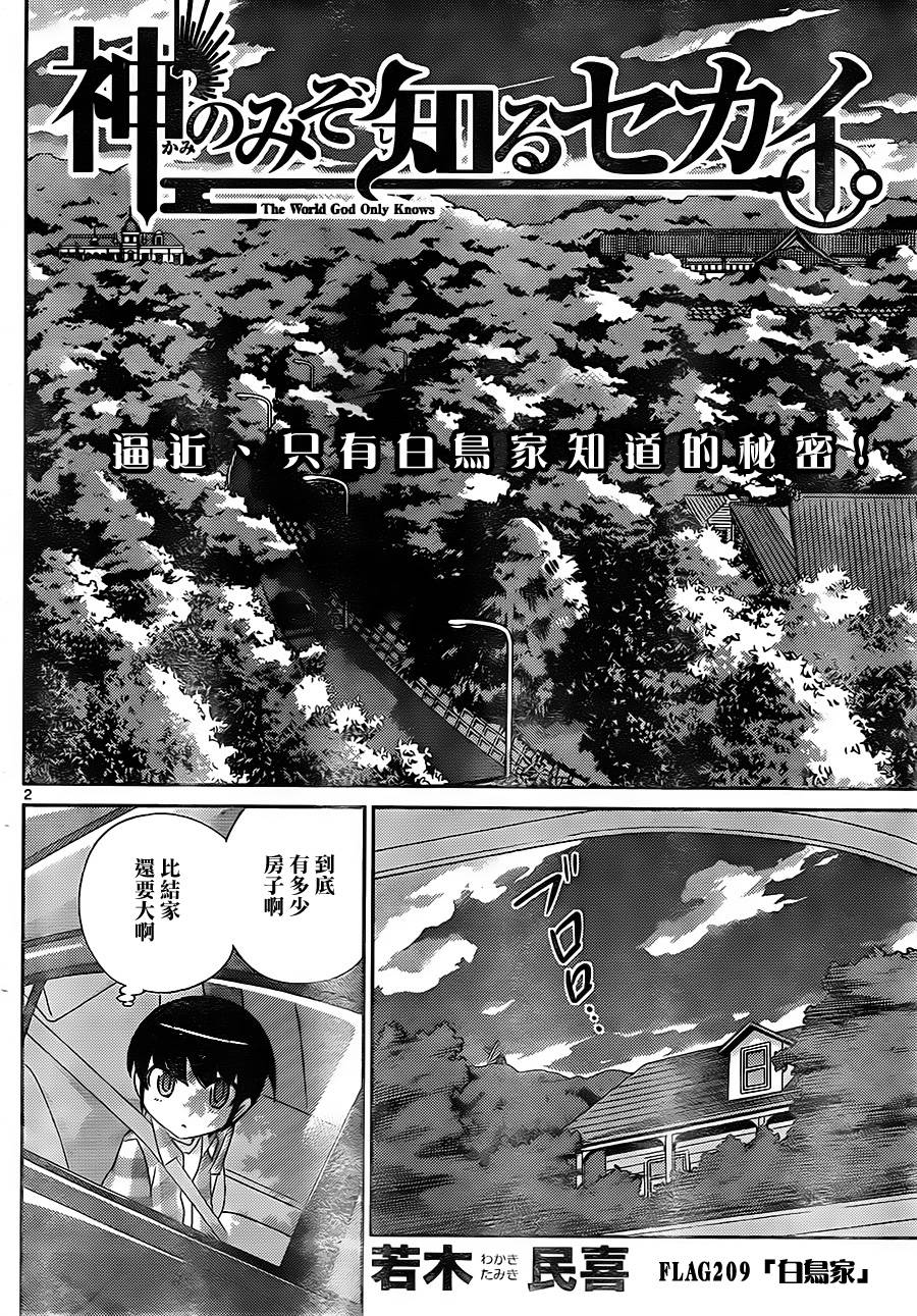 只有神知道的世界第209话图