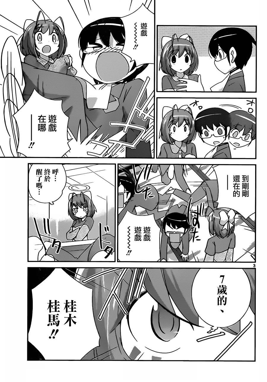 只有神知道的世界第210话图