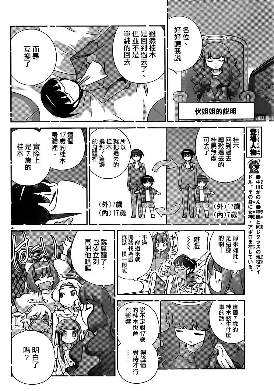 只有神知道的世界第210话图