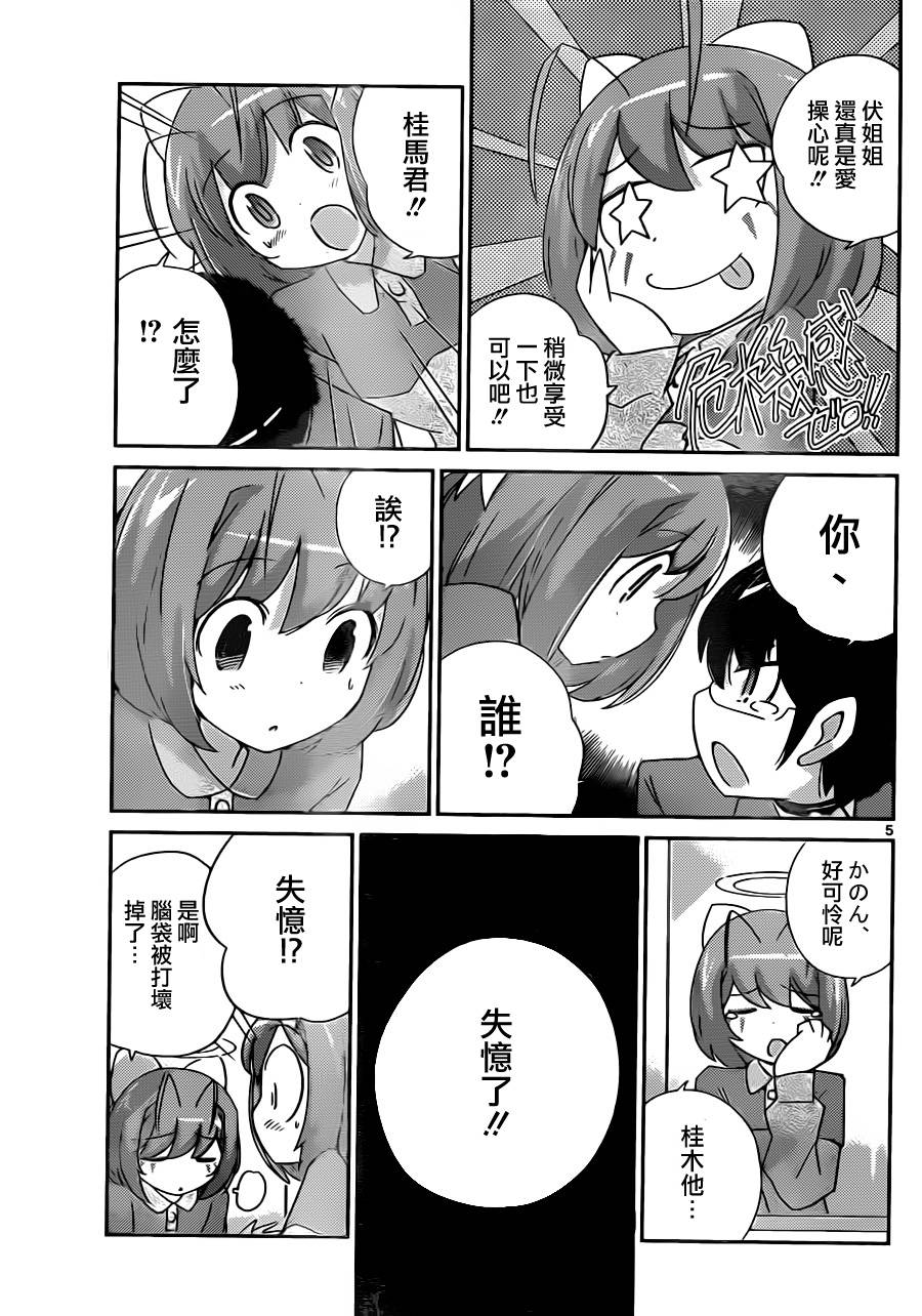 只有神知道的世界第210话图