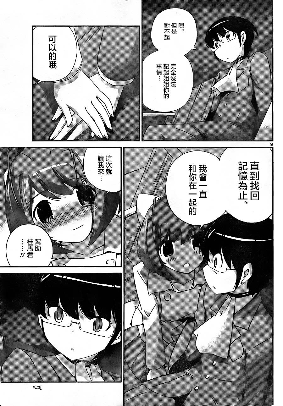 只有神知道的世界第211话图