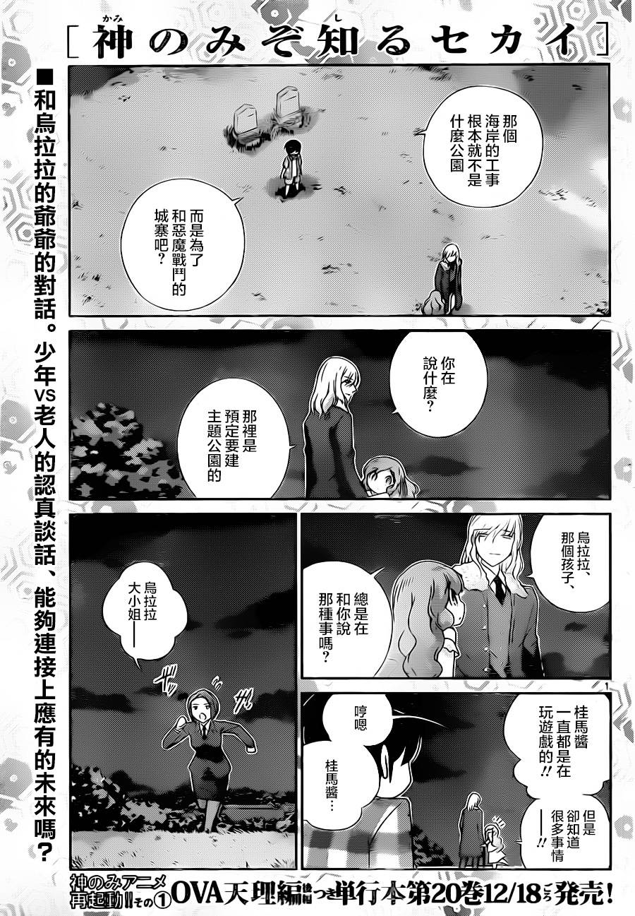 只有神知道的世界第212话图